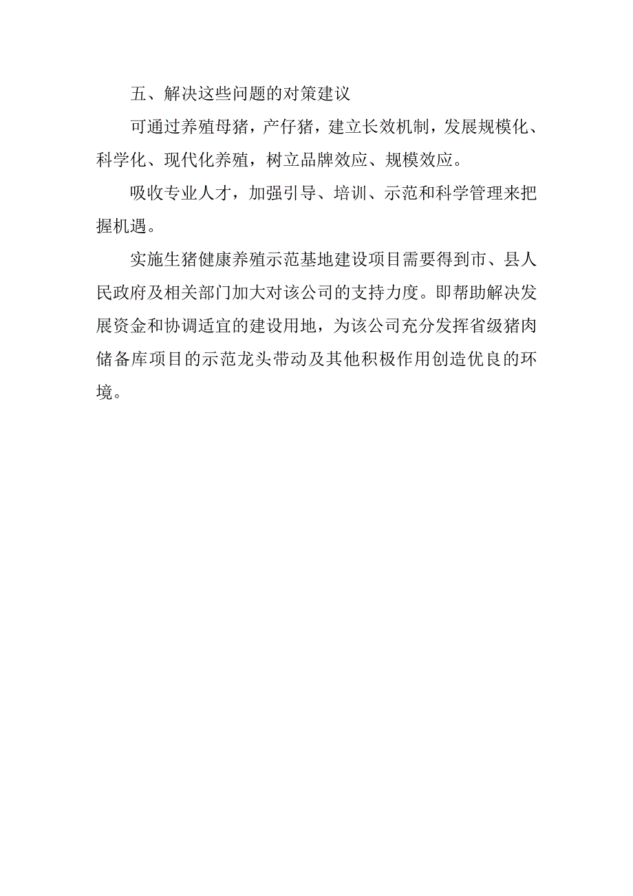 关于破解企业难题的调研报告_第4页