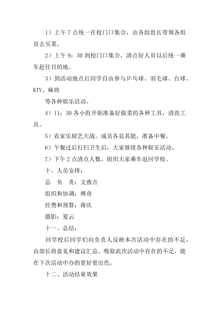 农家乐活动的策划书模板_第3页