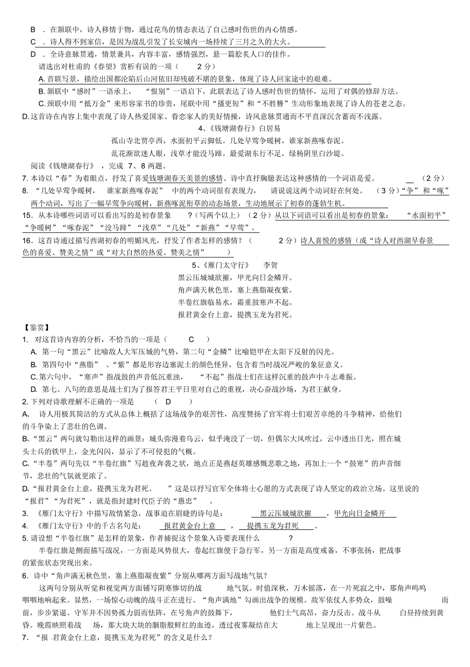 苏教版八年级上册古诗词鉴赏复习_第3页