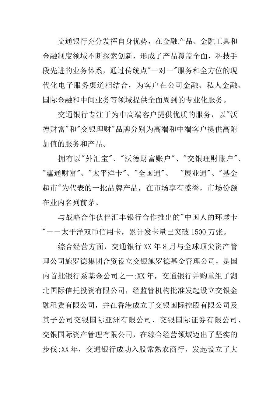 天津交通银行的发展变化实习报告_第5页