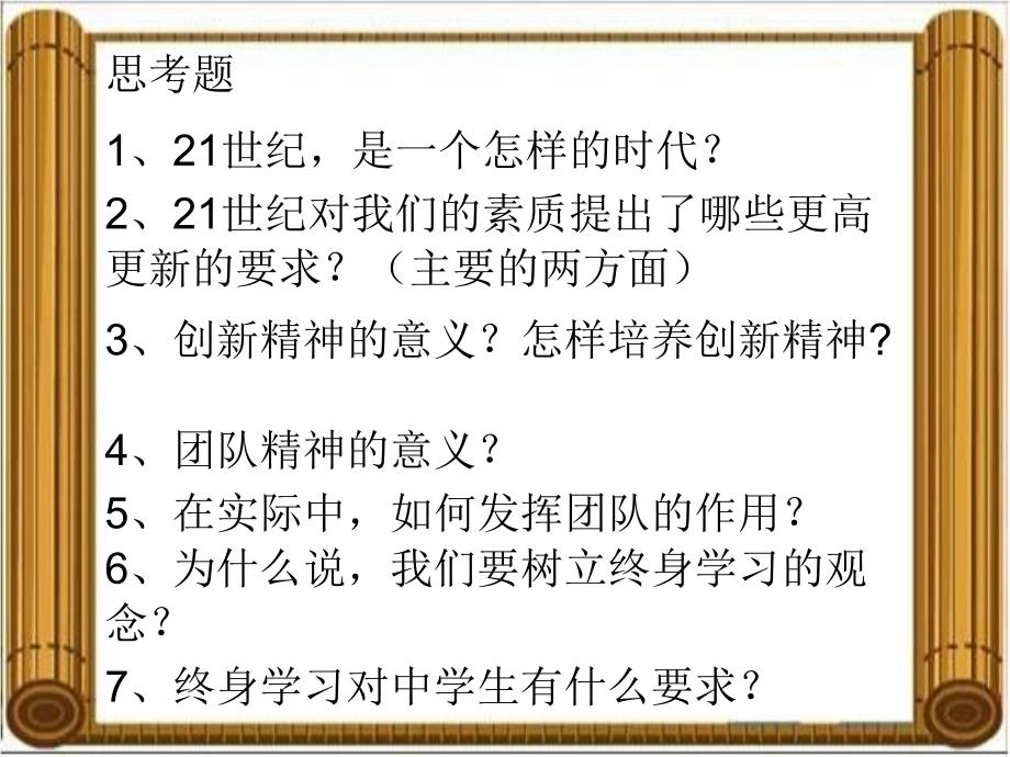 认证考试人教版九年级_第四单元第十课第四框_拥抱美好未来ppt课件_第2页