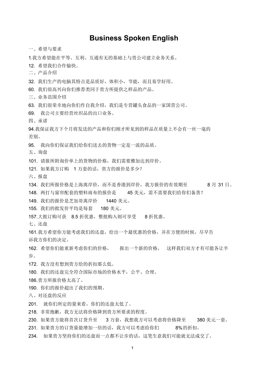 (汉语部分)商务英语900句精选_第1页