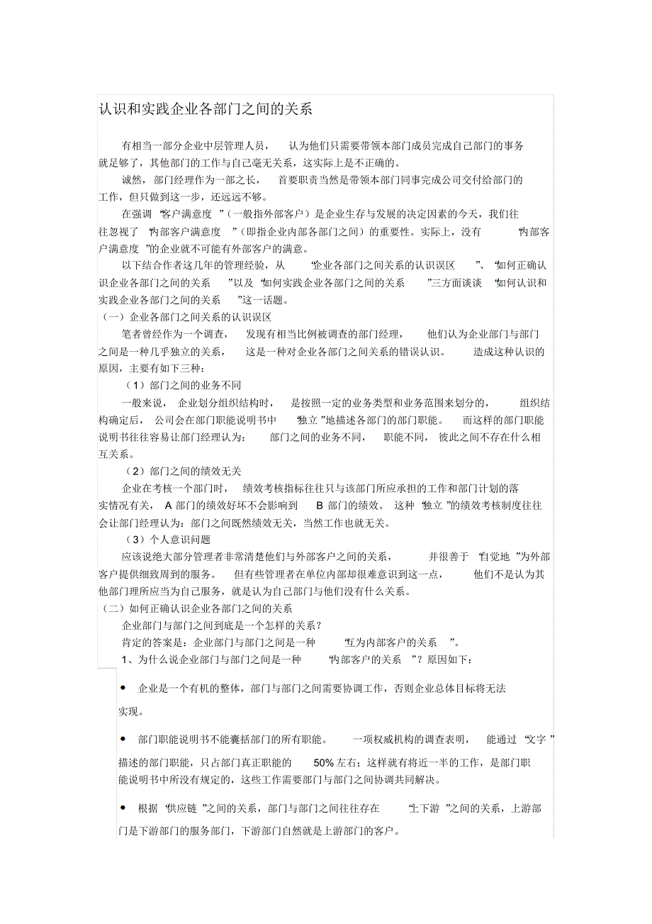 认识和实践企业各部门之间的关系_第1页