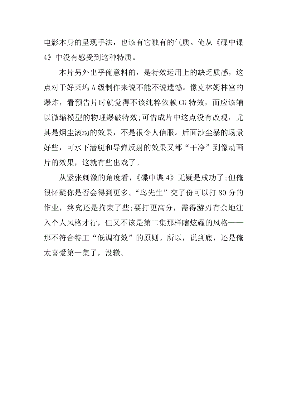 《碟中谍4》电影观后感800字_第3页