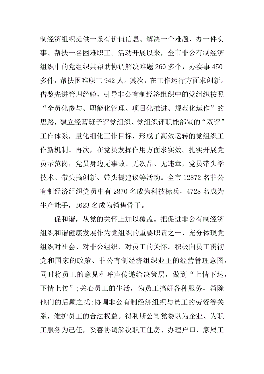 关于推动我国非公有制经济发展学习报告_第3页