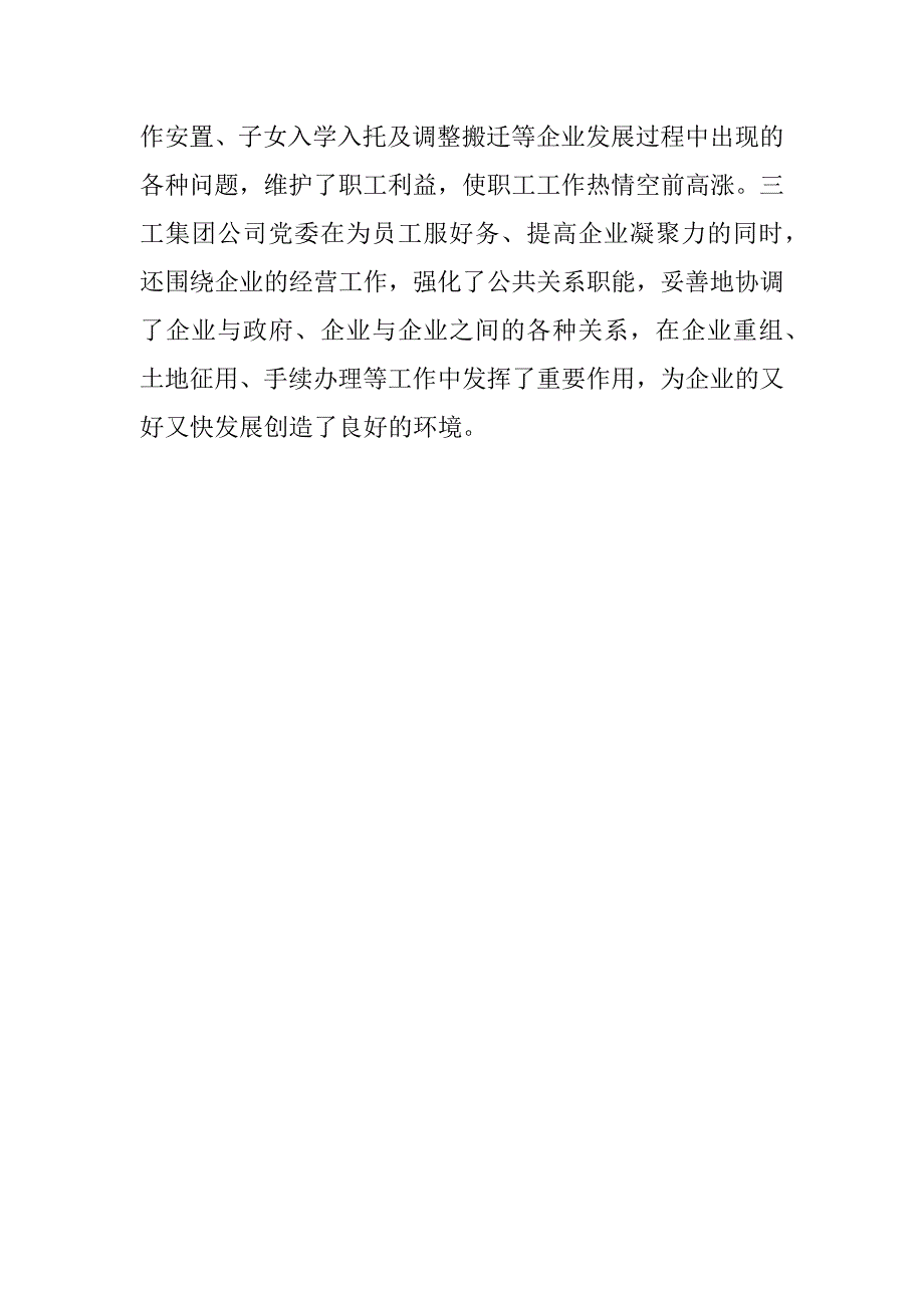 关于推动我国非公有制经济发展学习报告_第4页