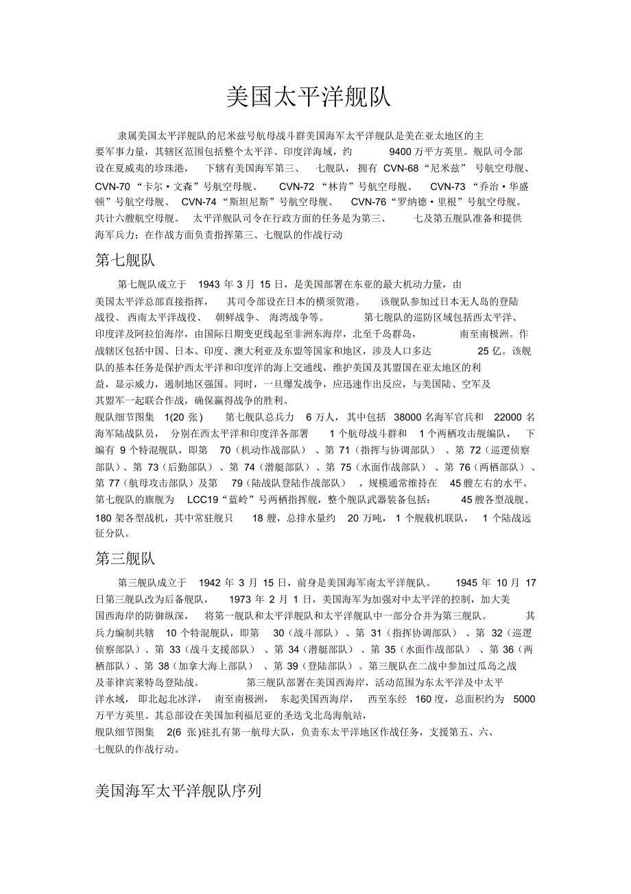 上海市中考满分作文-美国太平洋舰队_第1页