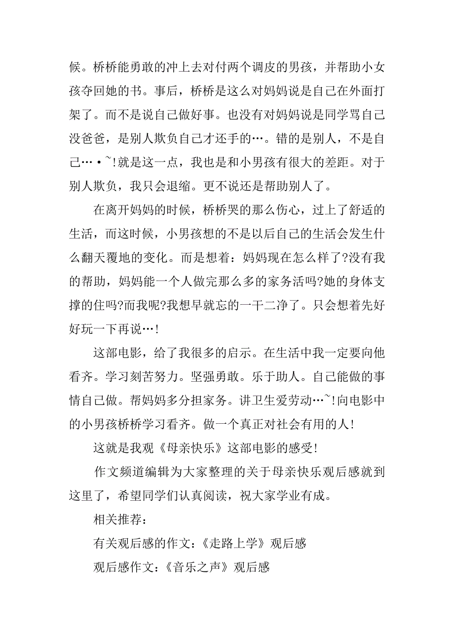 关于母亲快乐观后感：母亲快乐观后感_第2页