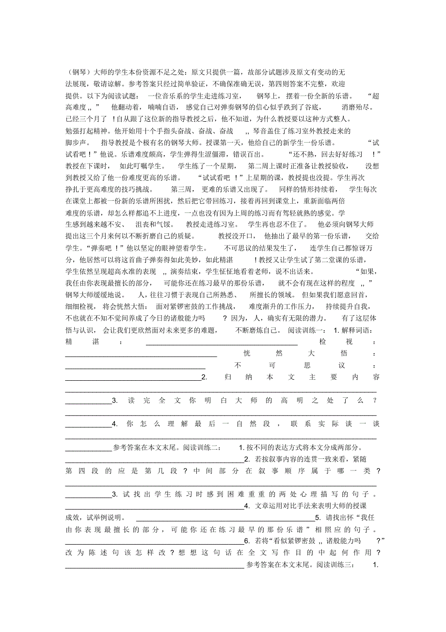(钢琴)大师的学生阅读训练五则附完整答案_第1页