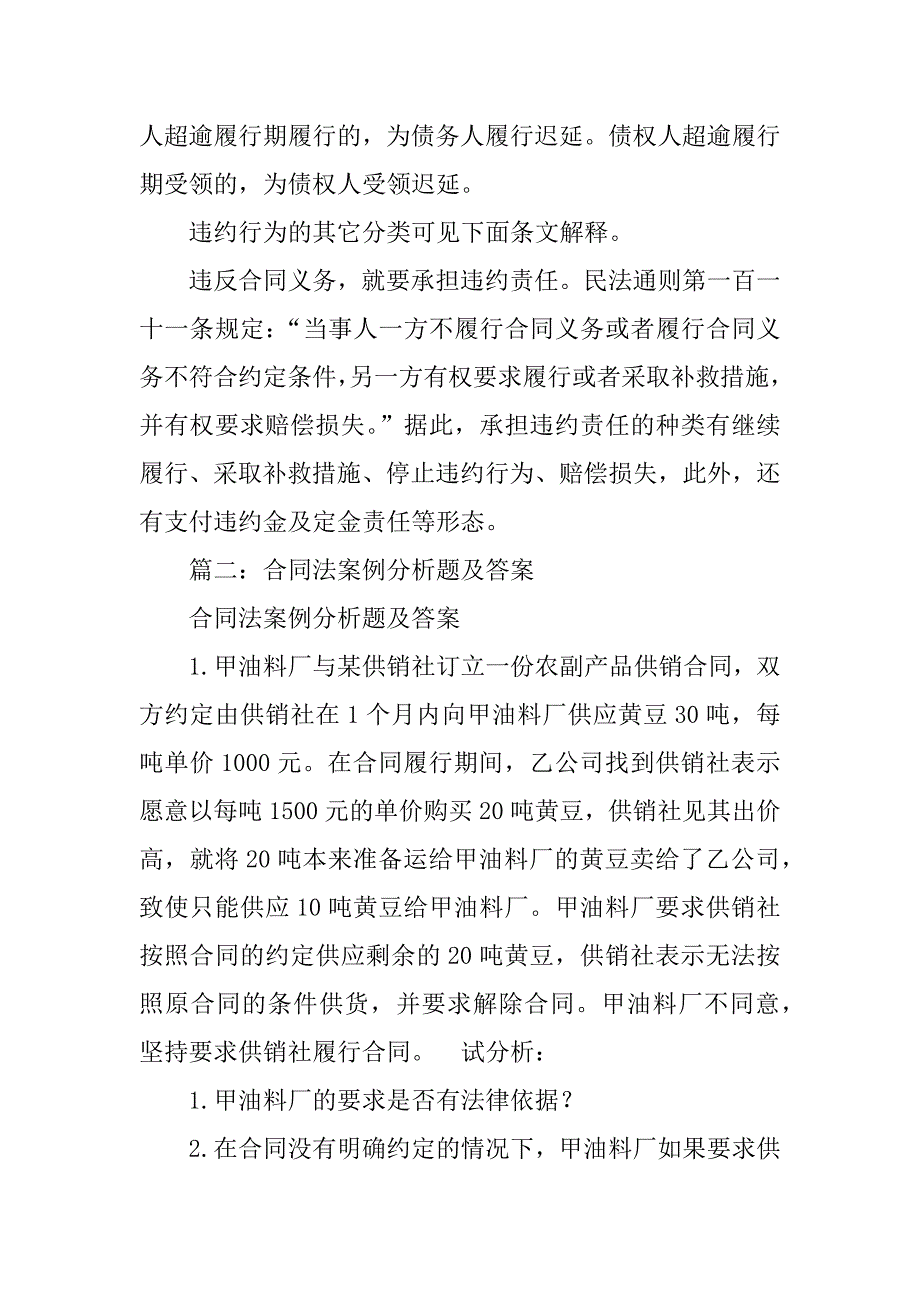 合同法107条分析_第3页