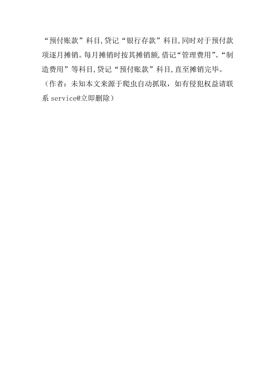 关于新准则取消待摊费用-预提费用两项内容的思考(1)_第4页