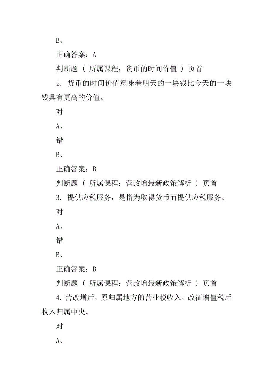 代理人超越代理权限签订的合同,最合适的解释是该合同属于效力待定合同_第4页