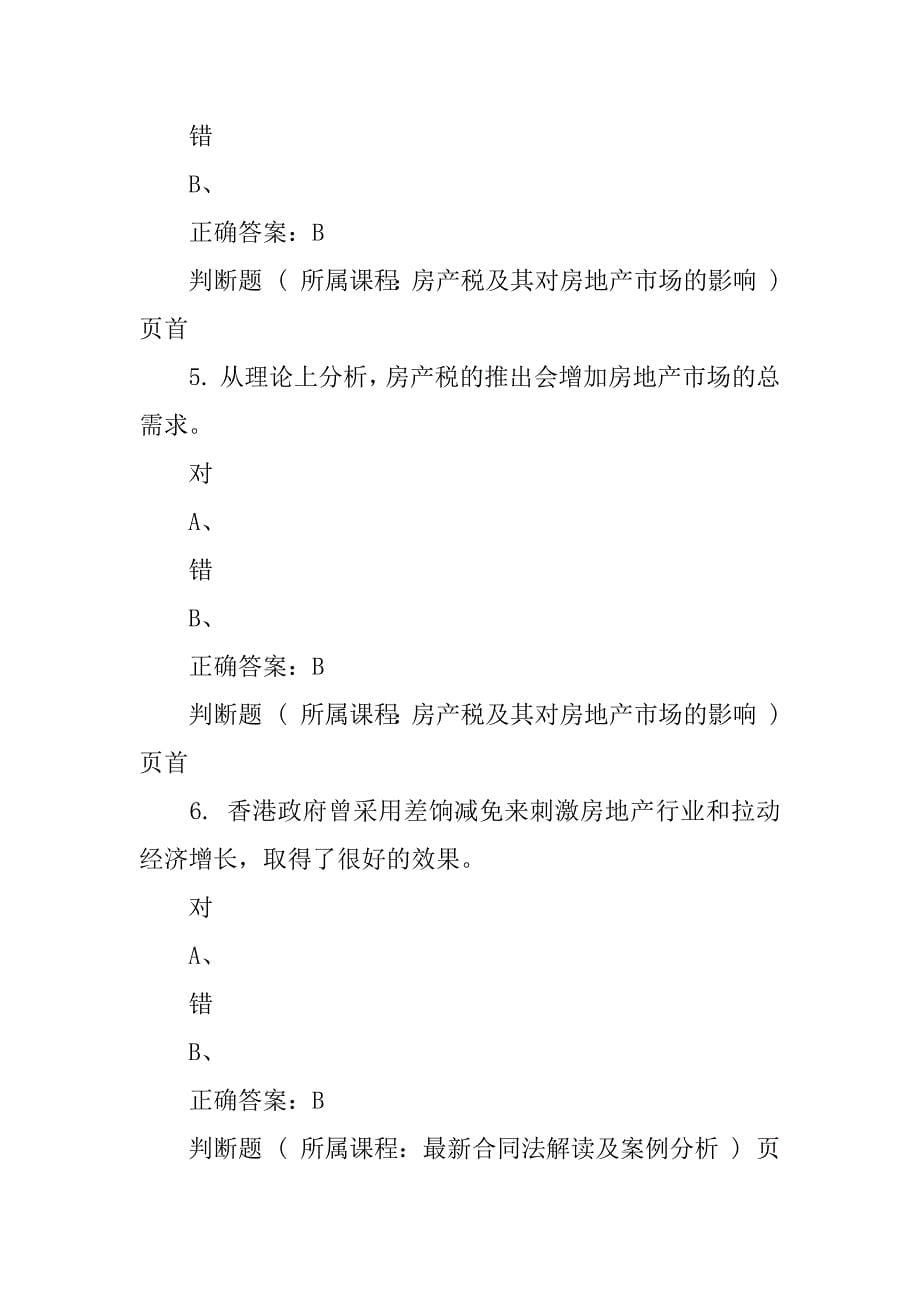 代理人超越代理权限签订的合同,最合适的解释是该合同属于效力待定合同_第5页