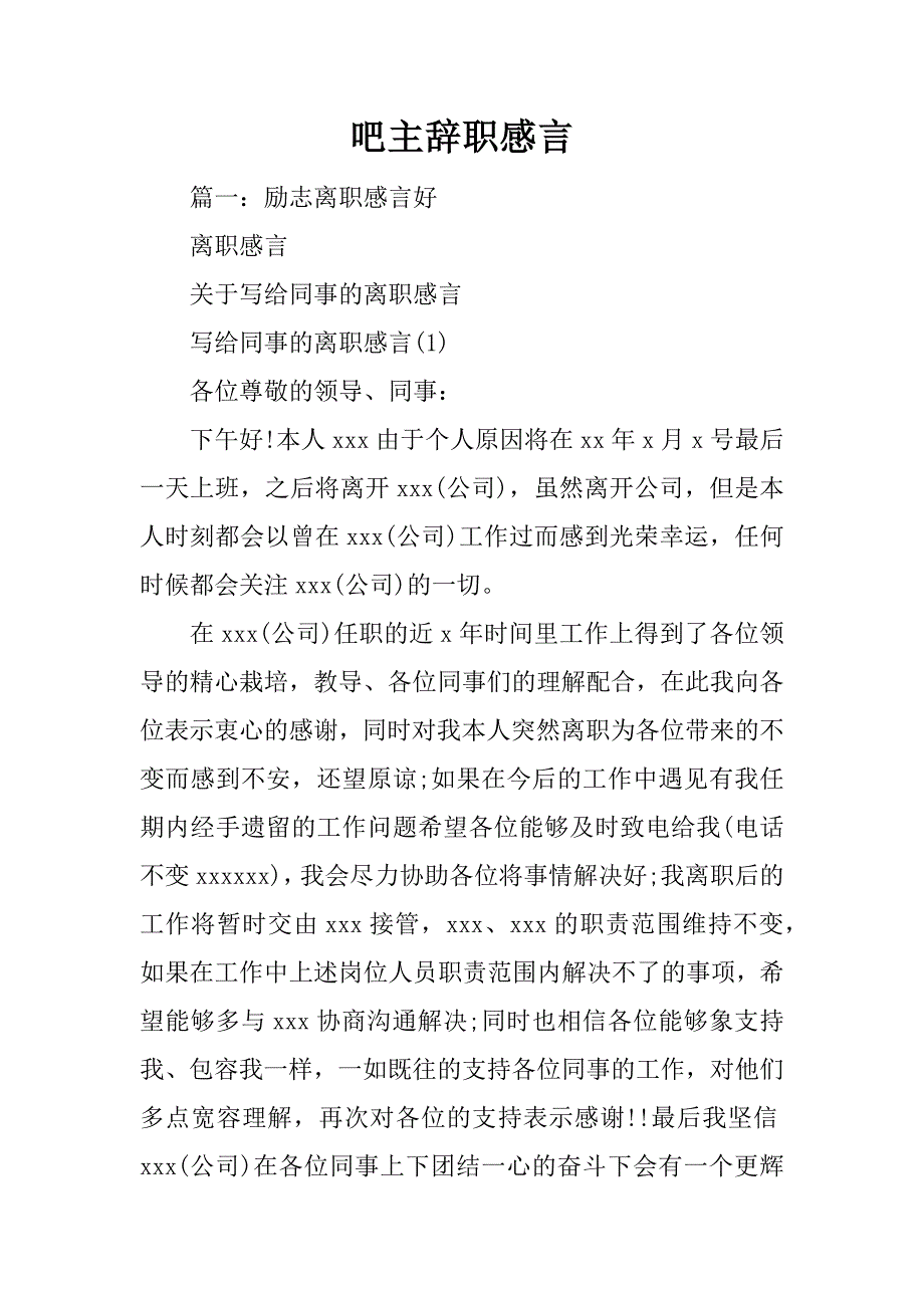 吧主辞职感言_第1页