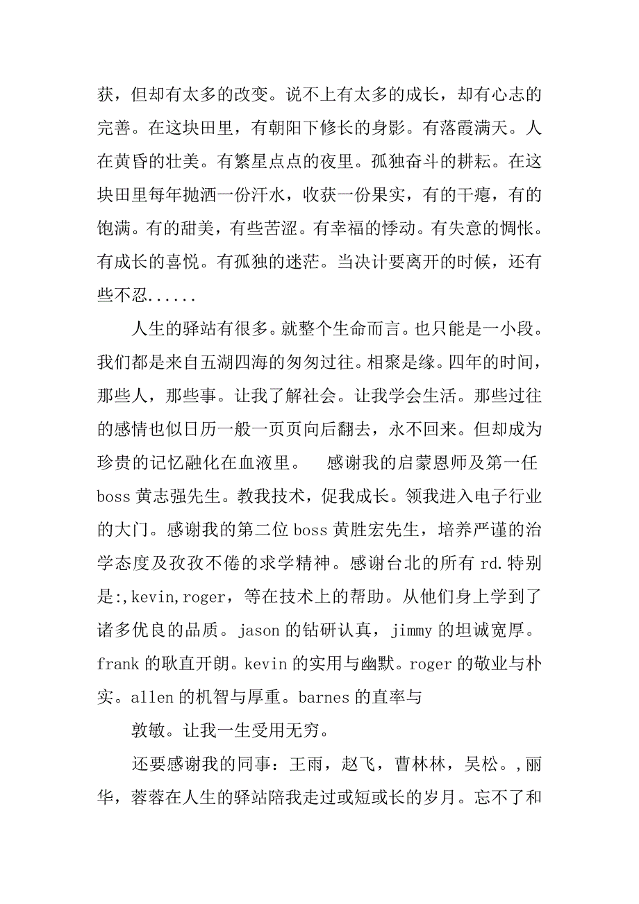 吧主辞职感言_第3页