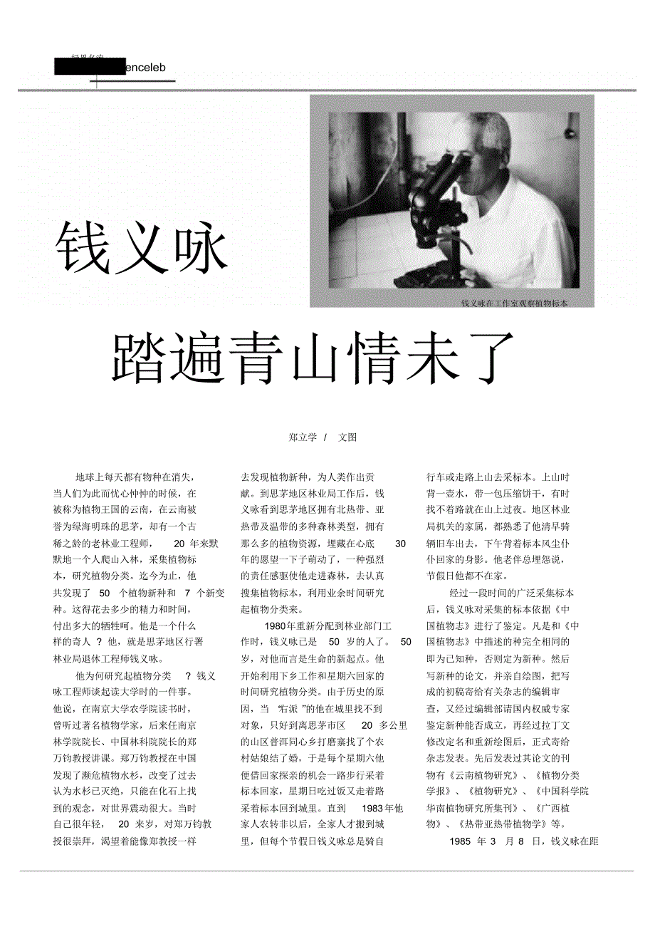 钱义咏踏遍青山情未了.pdf_第1页