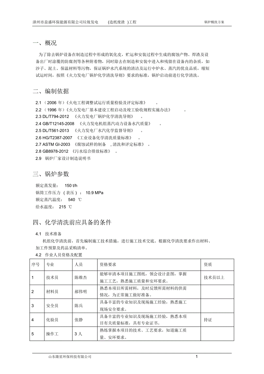 锅炉酸洗方案(4)_第3页