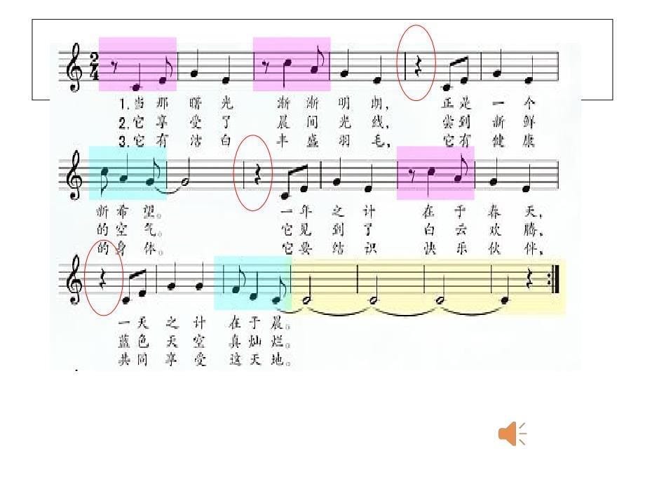 《唱白兰鸽 红河谷课件》小学音乐苏少版六年级下册_第5页