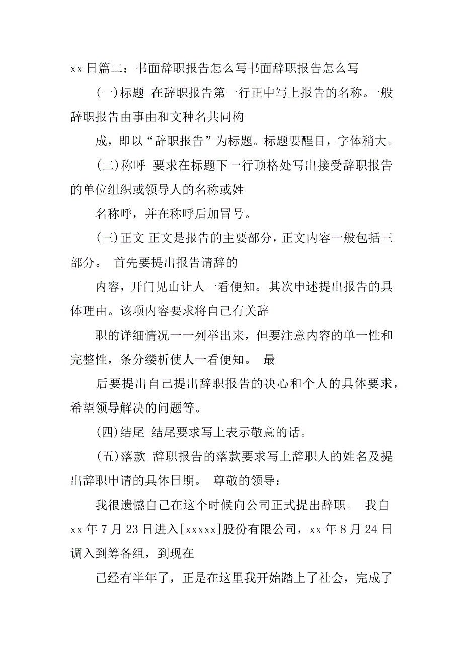 写了辞职报告一个月老板不让走_第2页