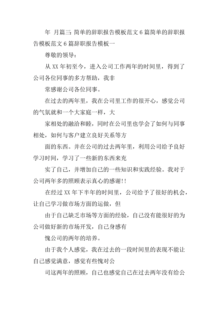 写了辞职报告一个月老板不让走_第4页