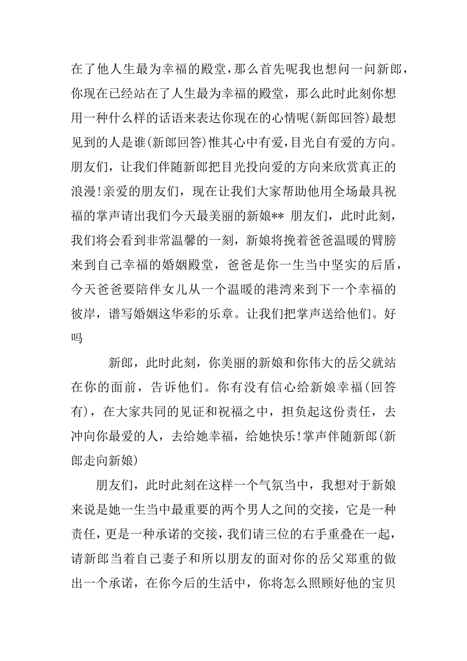 关于电影的婚礼主持词_第2页