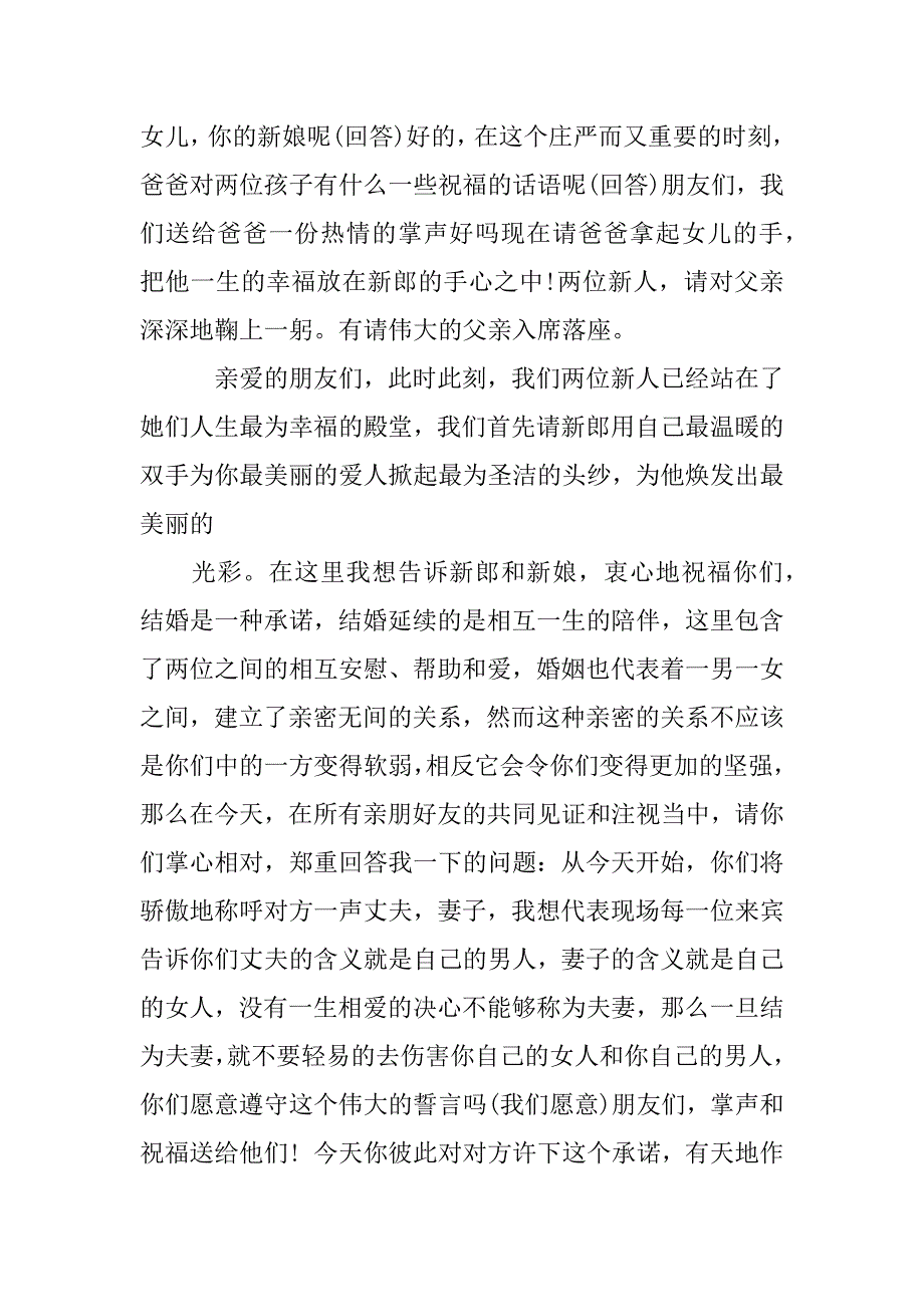 关于电影的婚礼主持词_第3页