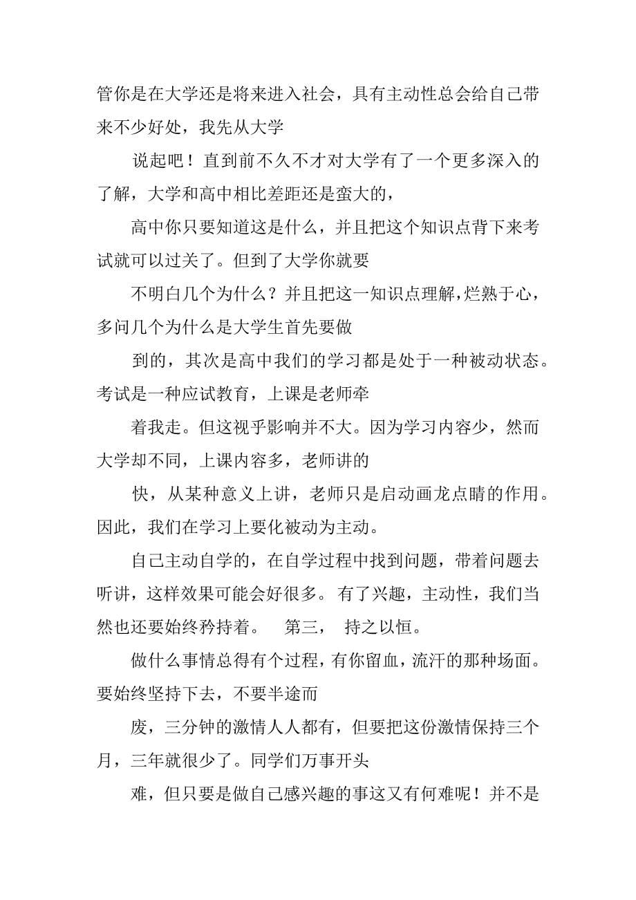 关于篮球励志演讲稿_第5页