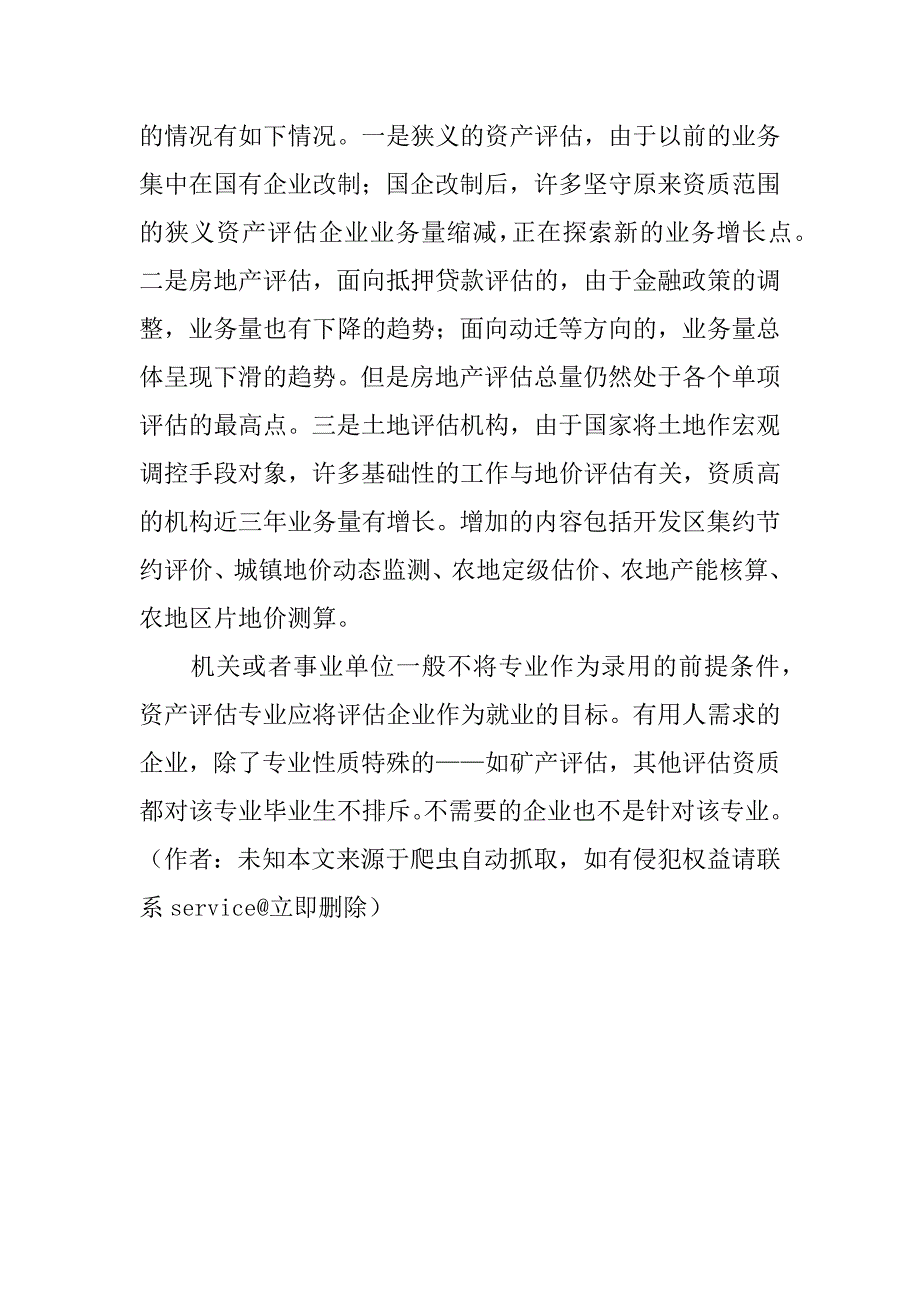 关于资产评估专业人才的社会需求分析(1)_第3页