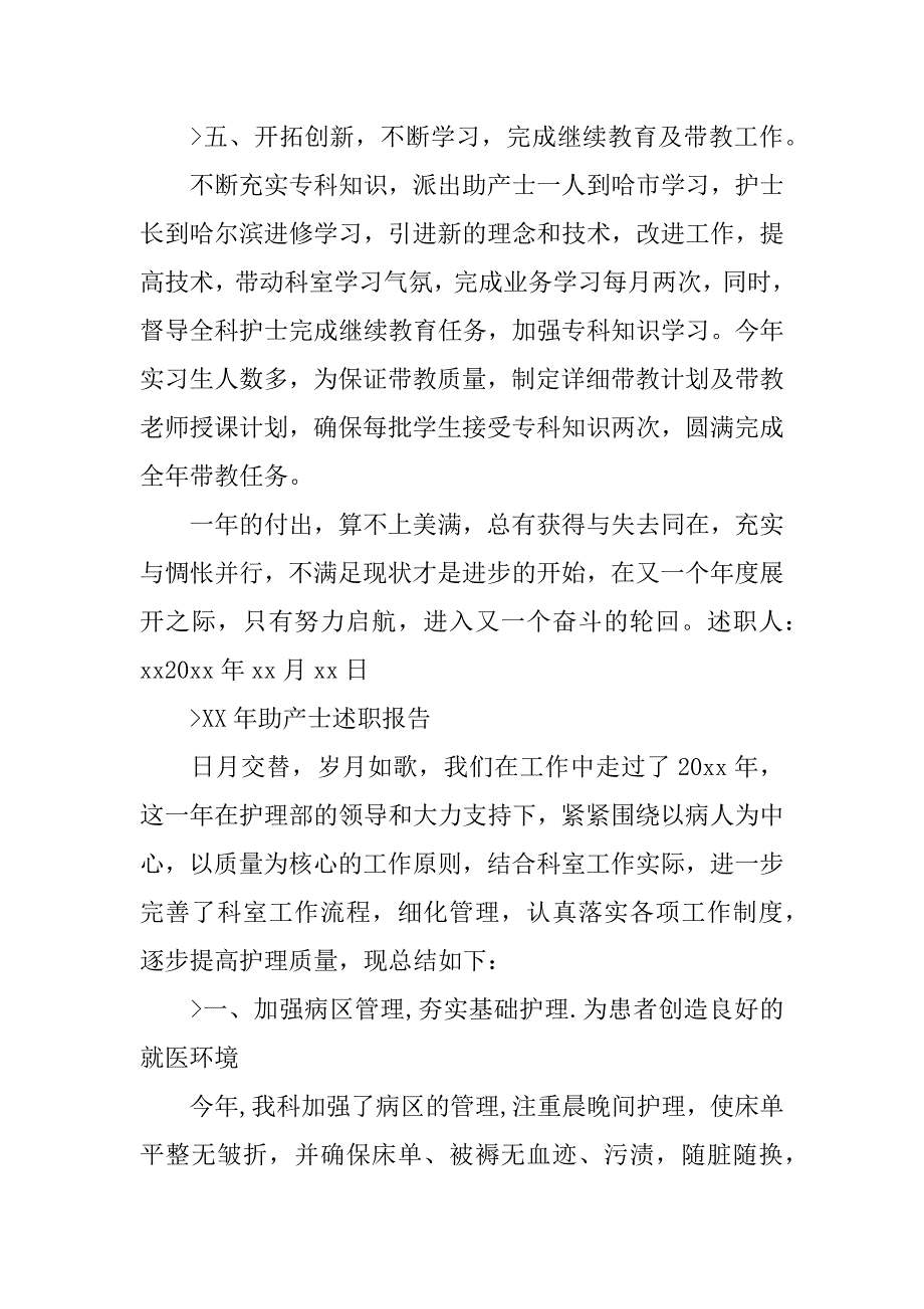 助产师述职报告_第3页