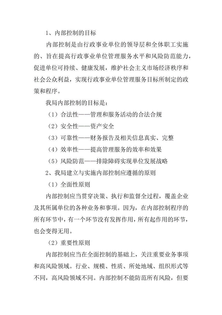 内控部工作总结_第2页