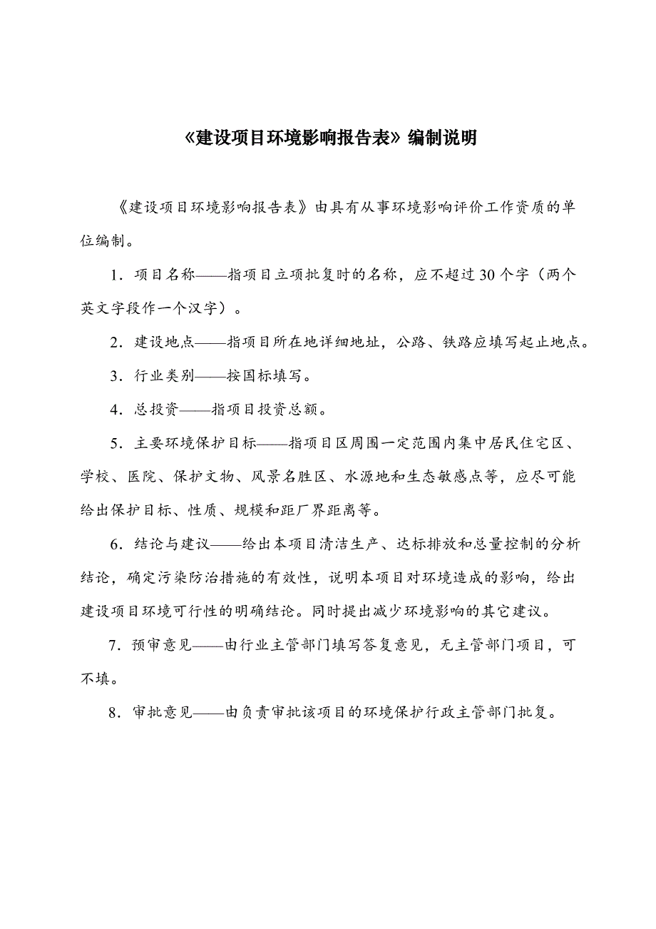 山东秀良再生资源有限公司年回收处理5万吨废旧钢铁项目环境影响报告表_第2页