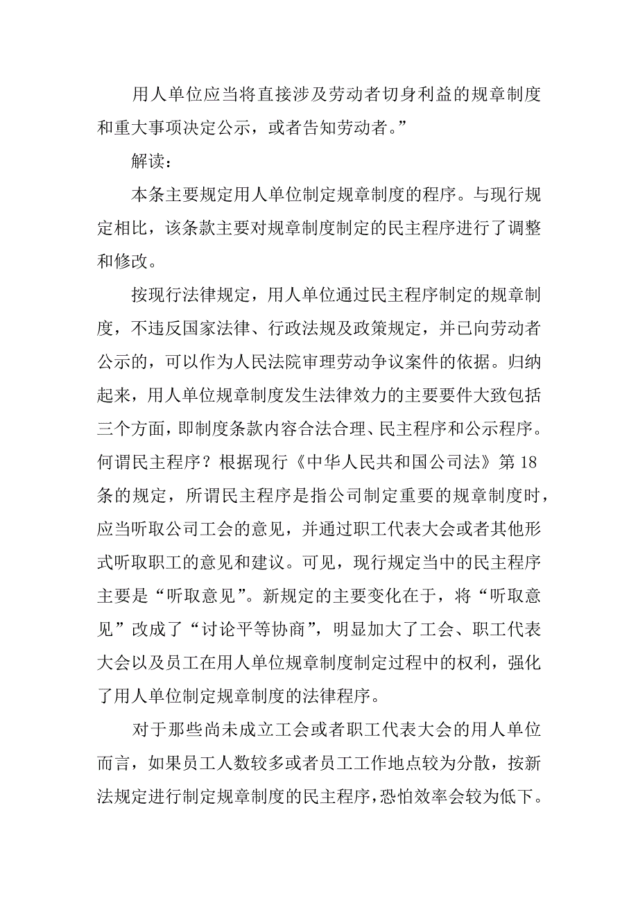 合同法新解读_第2页