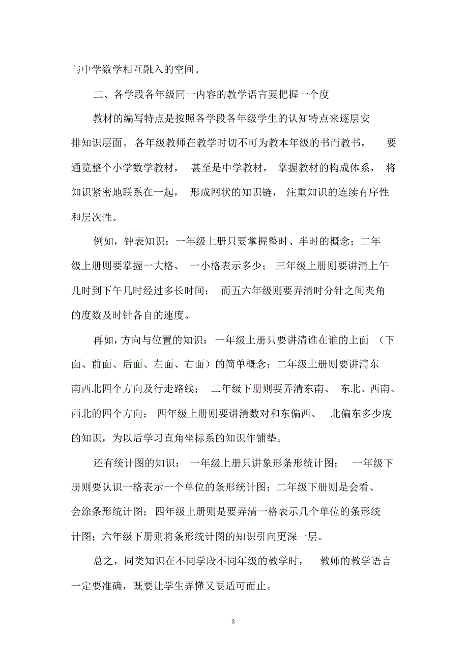 严谨的数学语言在数学教学中的重要性_第3页