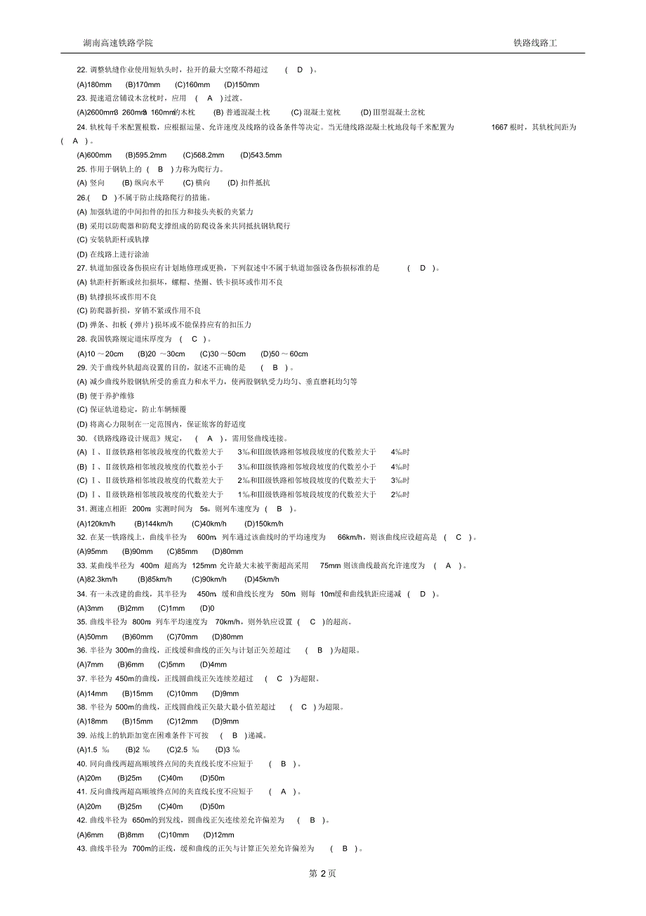 铁路线路工中级题库(含答案)_第2页