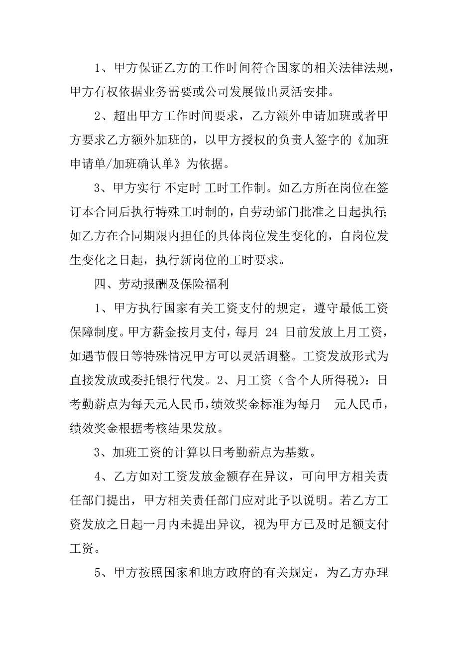 劳动合同法,临时用工_第4页