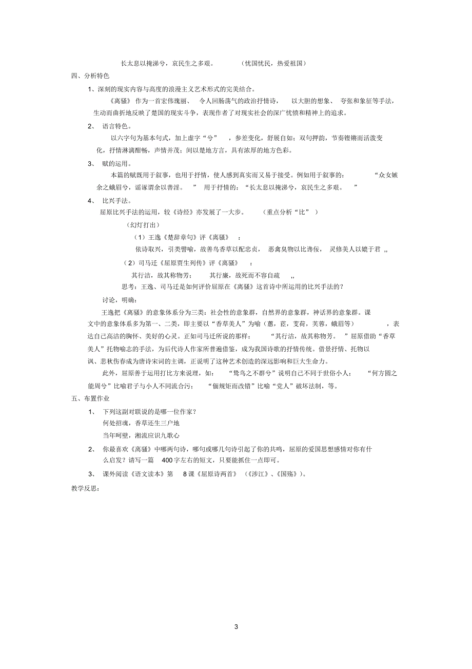 2016-2017学年粤教版必修1《离骚》教案3_第3页
