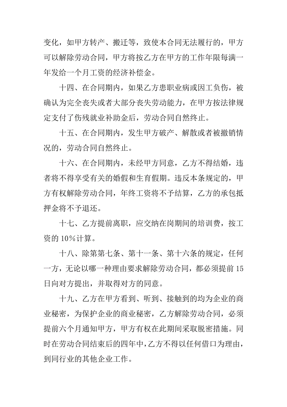 劳动合同法36_第3页