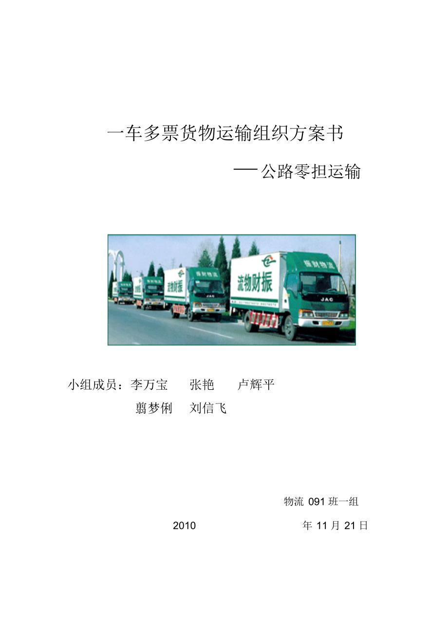 零担货物运输作业_第1页
