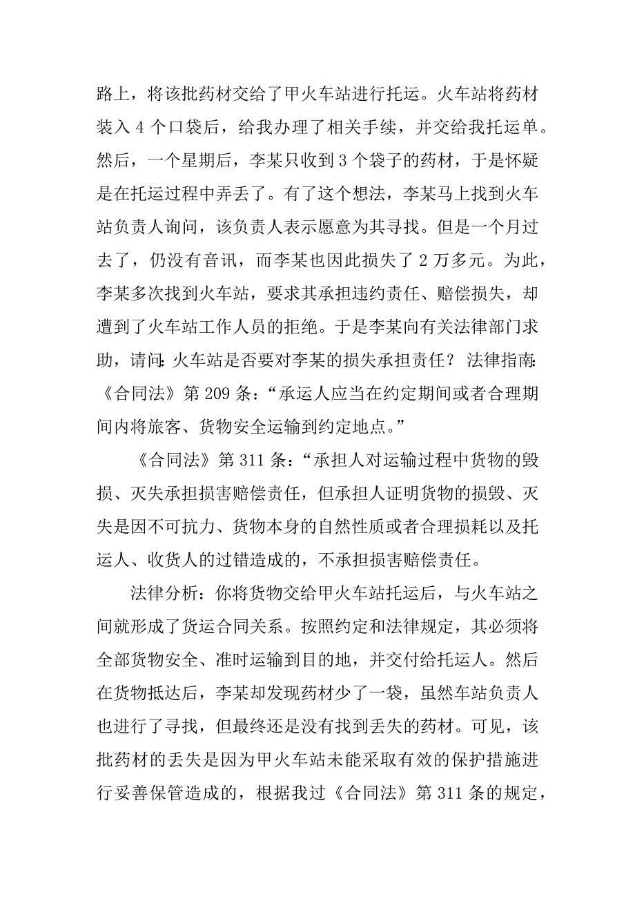 合同法法的实际运用_第3页