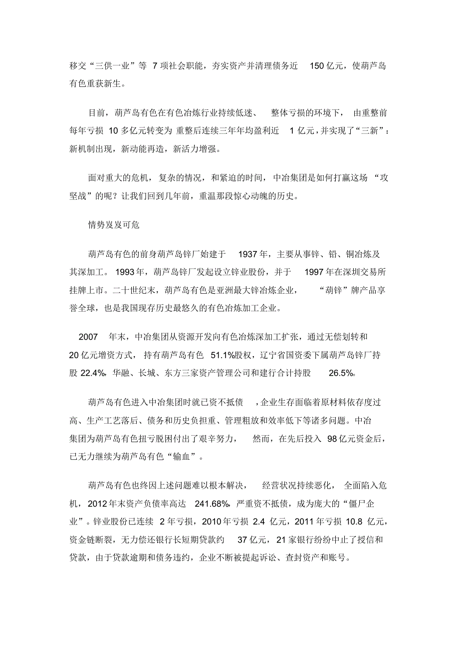 这家东北“僵尸企业”的破产重整路堪称“国内之最”_第2页