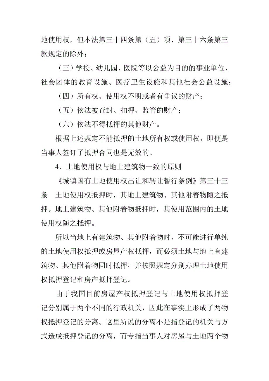 关于房地产抵押若干问题的思考(8)_第2页