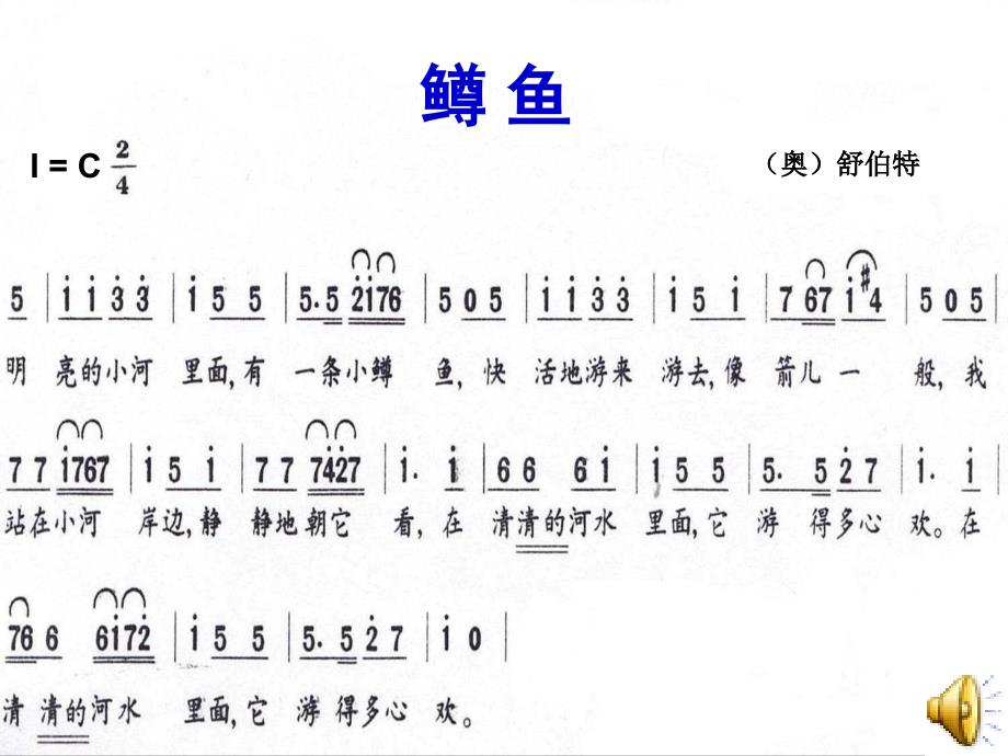 《a大调（鳟鱼）钢琴五重奏（第四乐章）课件》初中音乐人音版八年级下册_2_第3页