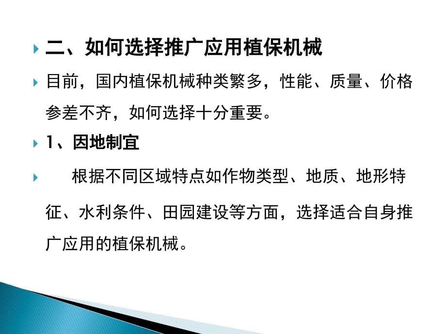 超远程喷枪喷雾机规模化应用实践与成效ppt课件_第5页