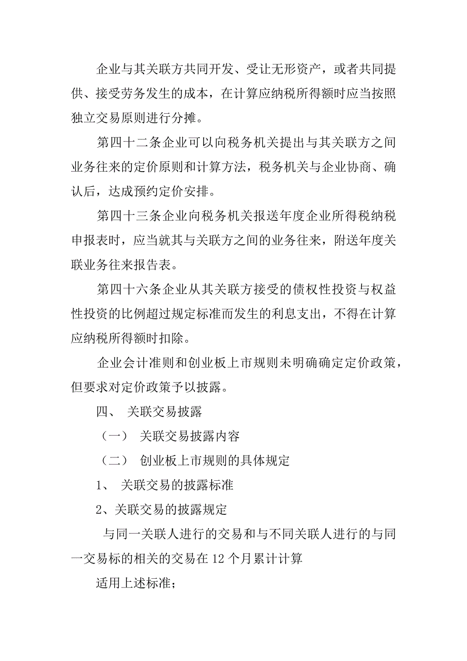 关联业务往来报告工作总结_第2页