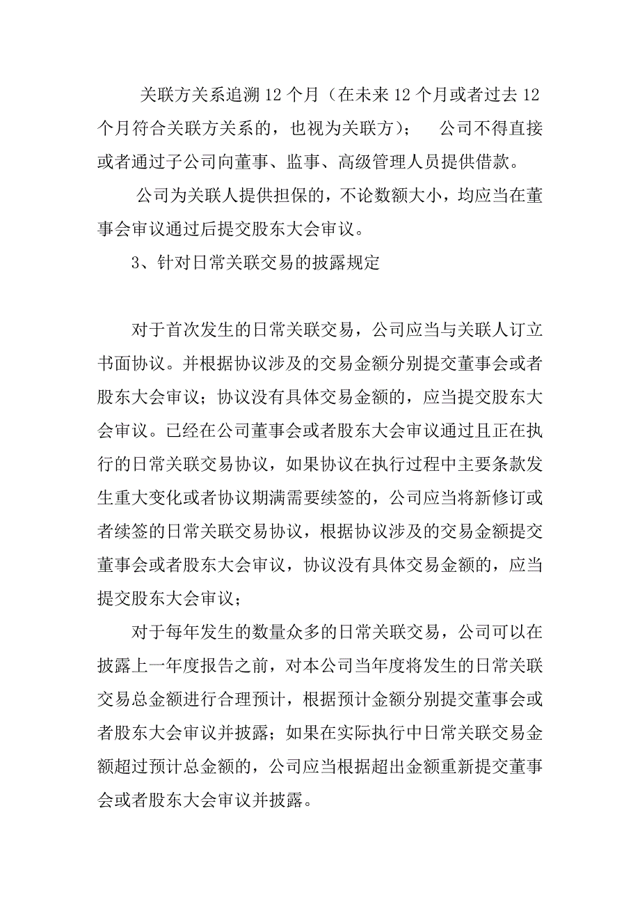 关联业务往来报告工作总结_第3页