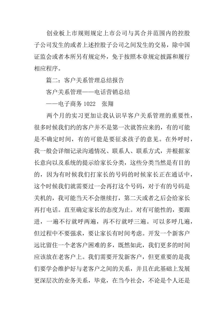 关联业务往来报告工作总结_第5页