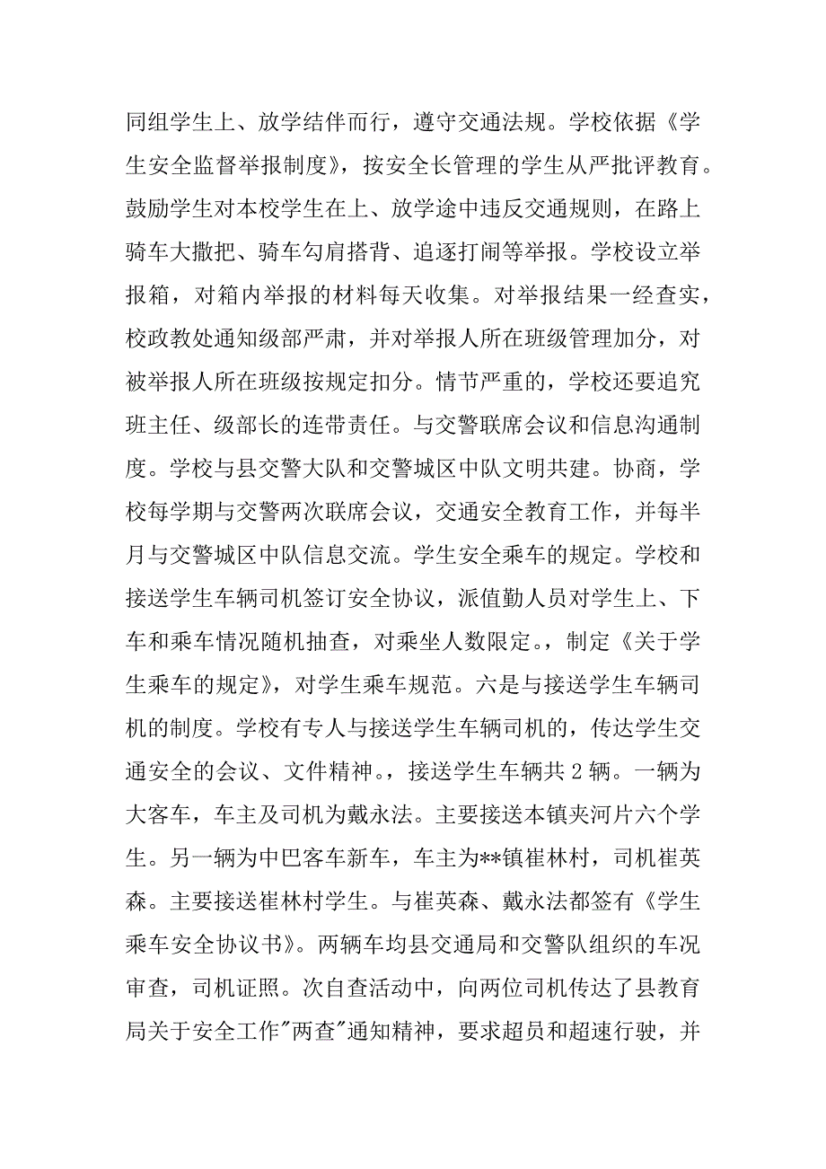 关于校车安全情况报告_第2页