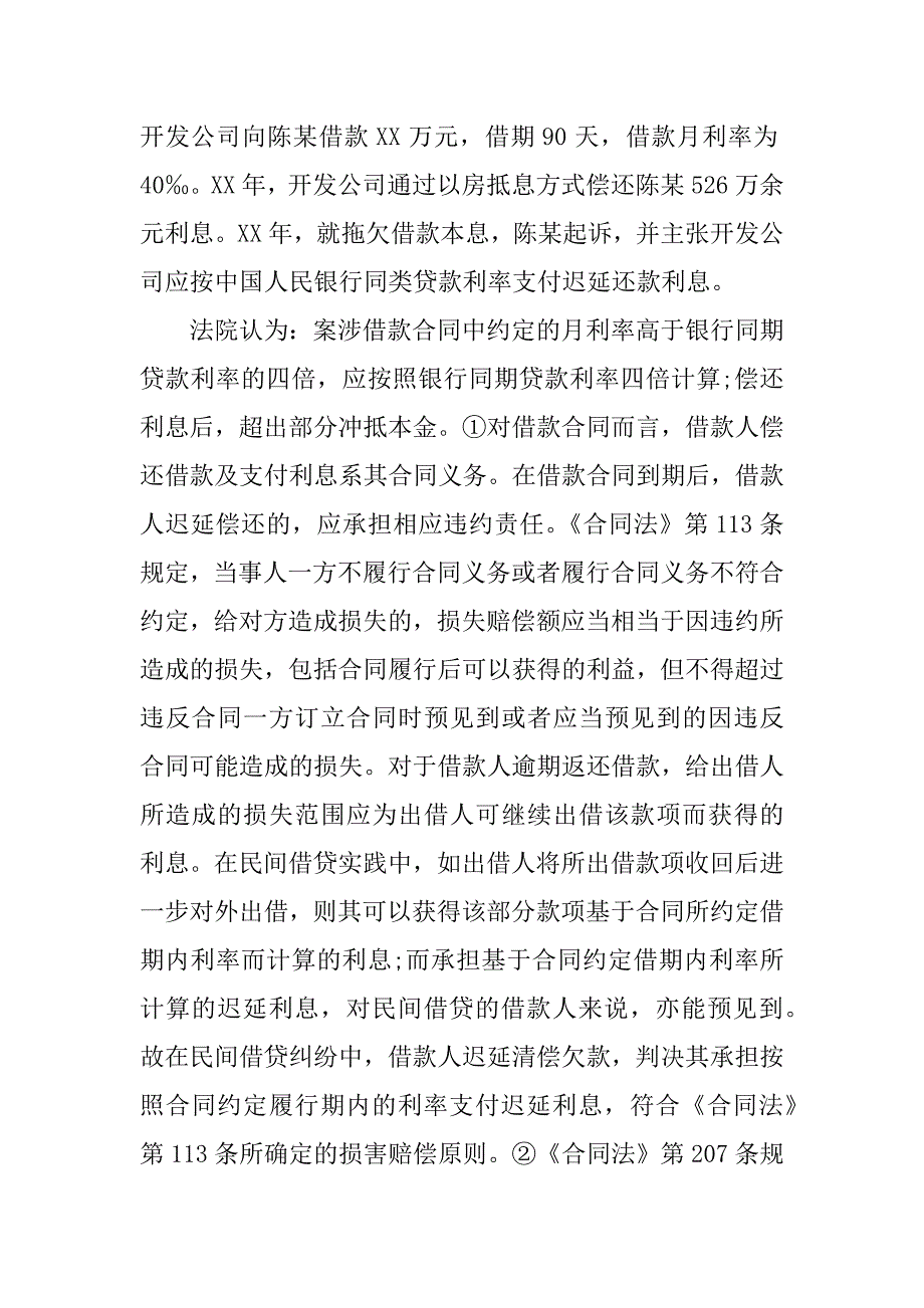 借款未到期,利息逾期,能否起诉解除借款合同,要求归还借款本息_第2页