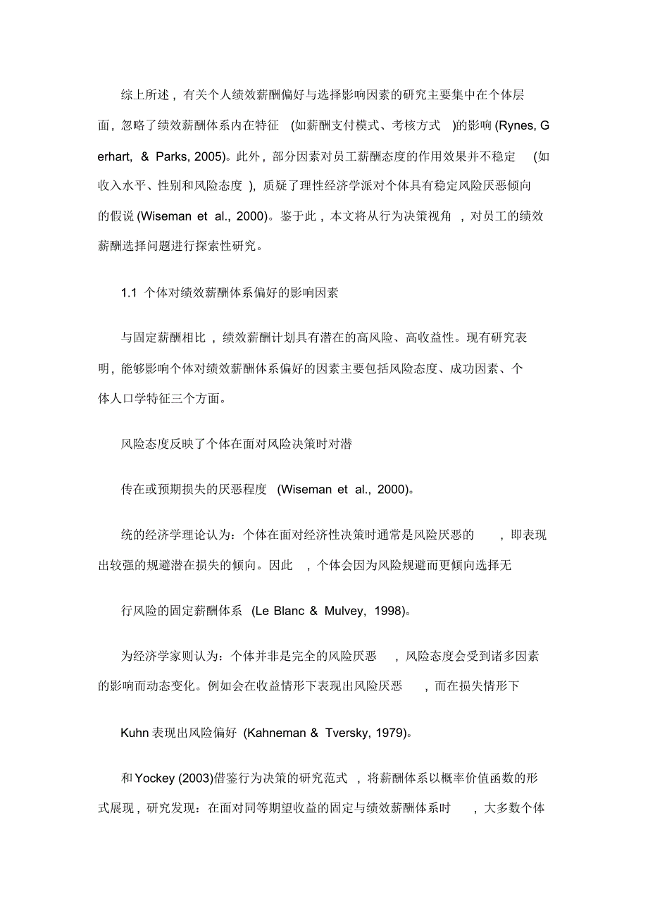 薪酬体系框架与考核方式对个人绩效薪酬选择的影响_第4页