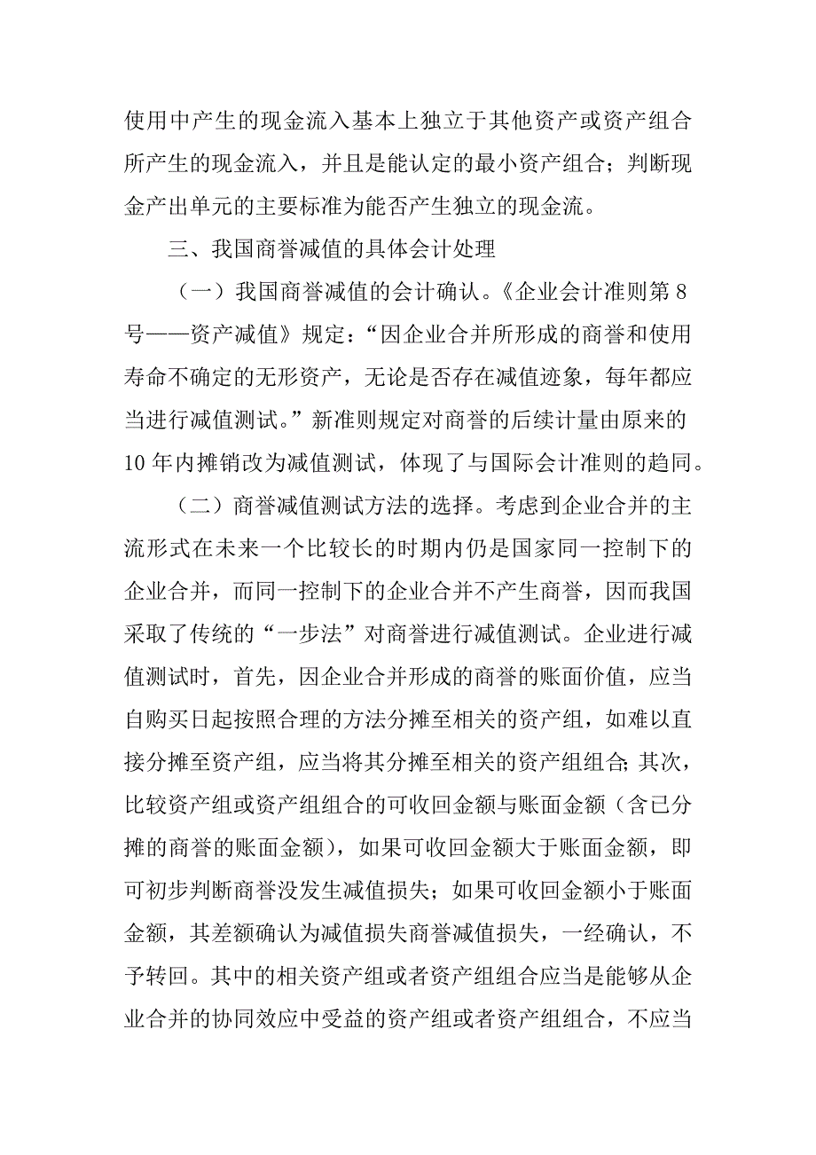 商誉减值会计研究(1)_第3页